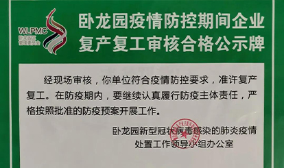 開(kāi)業(yè)大吉，我們復(fù)工啦！