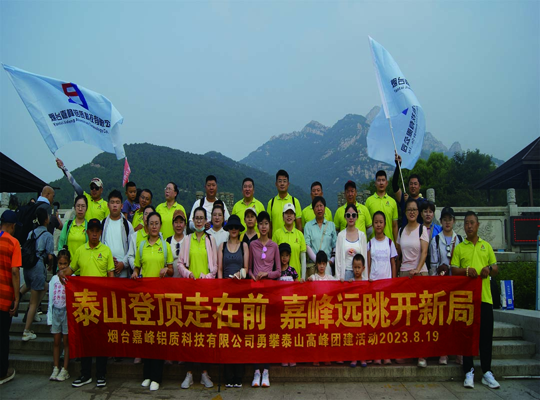 研學(xué)儒家文化，攀登東岳泰山